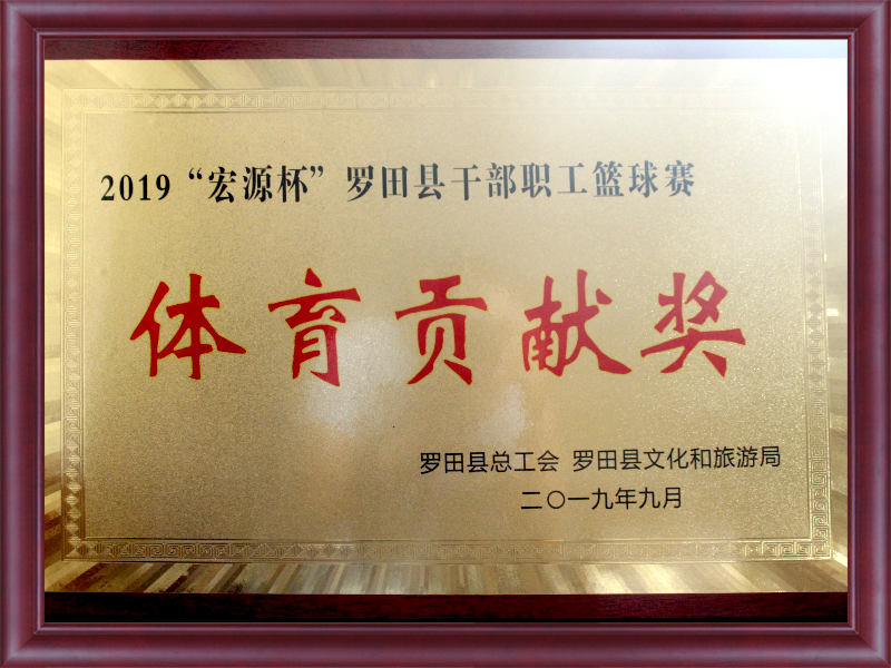  體育貢獻獎